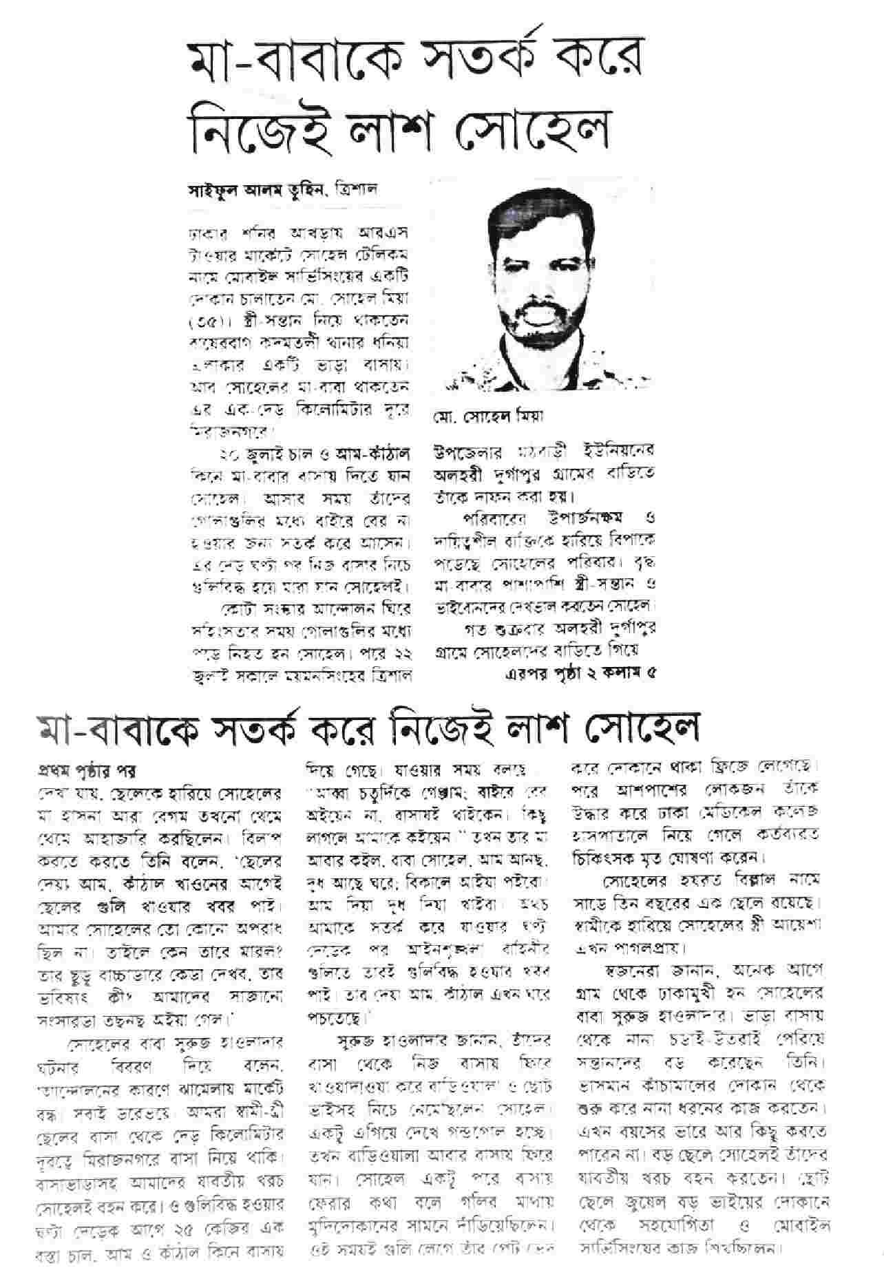 Image of মোঃ সোহেল
